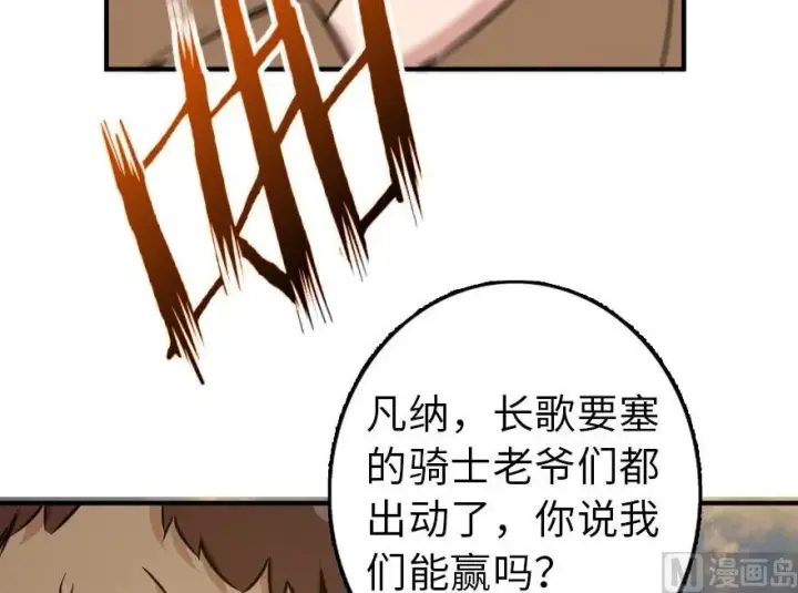 漫画《放开那个女巫》82 边陲镇防御战第47张图