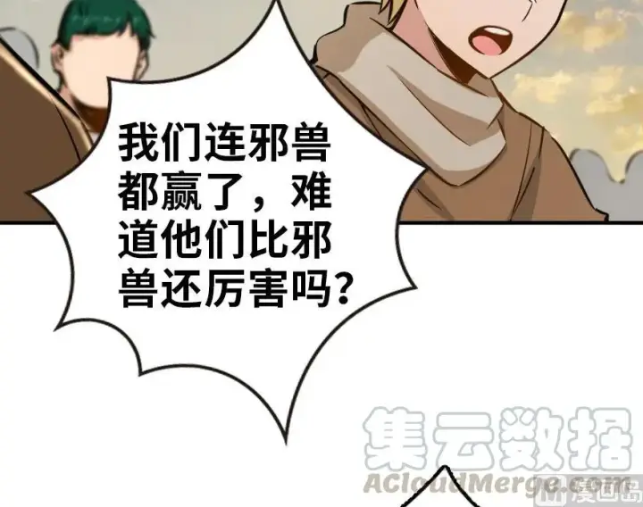 漫画《放开那个女巫》82 边陲镇防御战第49张图