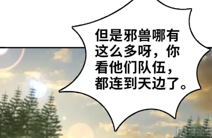 漫画《放开那个女巫》82 边陲镇防御战第50张图