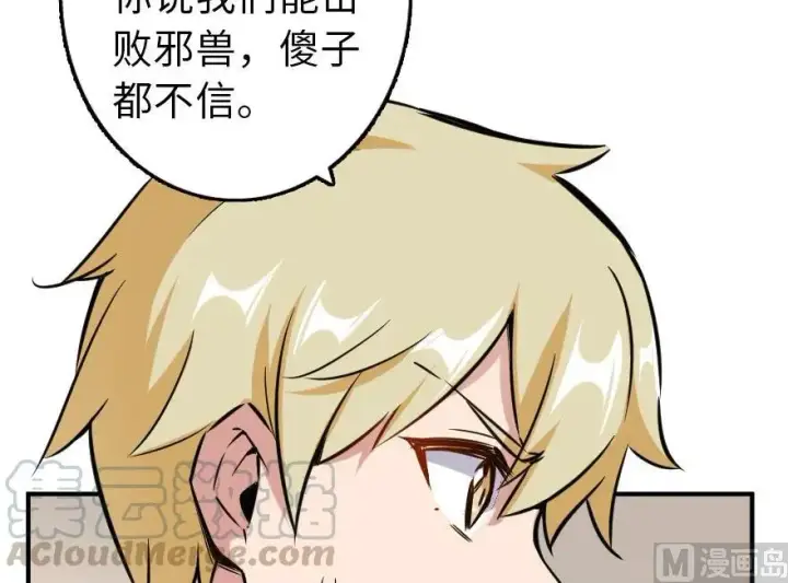 漫画《放开那个女巫》82 边陲镇防御战第53张图