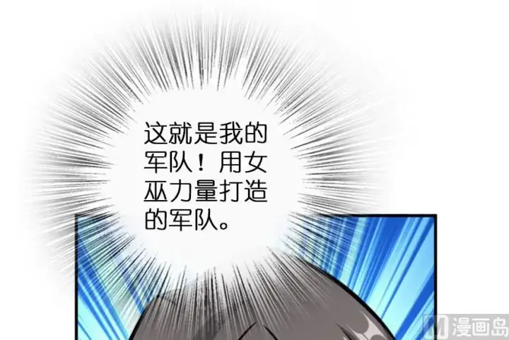 漫画《放开那个女巫》82 边陲镇防御战第64张图