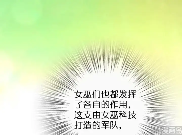 漫画《放开那个女巫》83 女巫科技，走向胜利第64张图