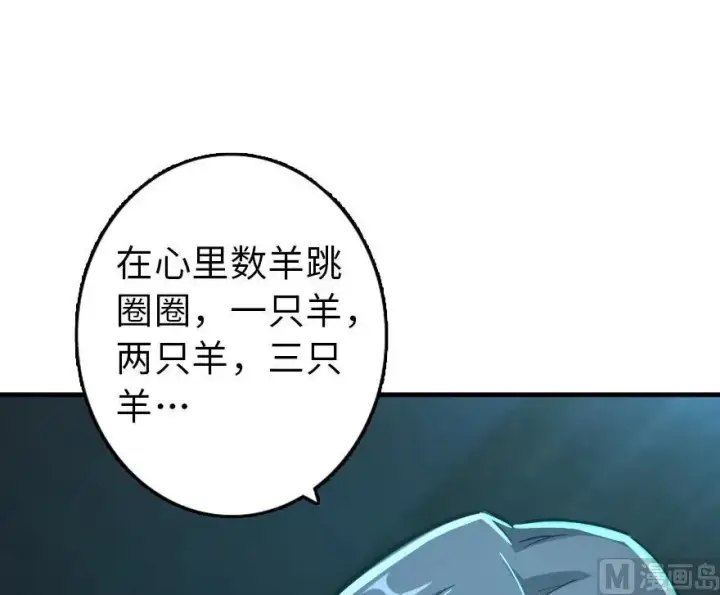漫画《放开那个女巫》84 还让不让人睡了！第28张图