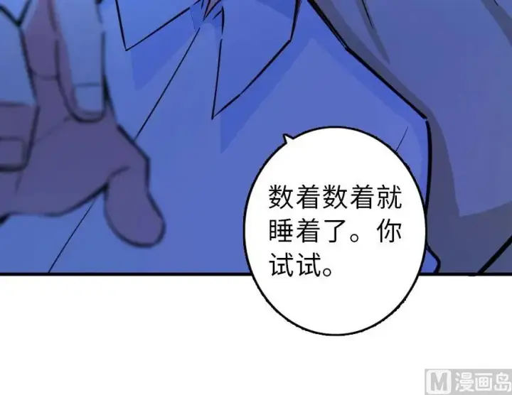 漫画《放开那个女巫》84 还让不让人睡了！第30张图