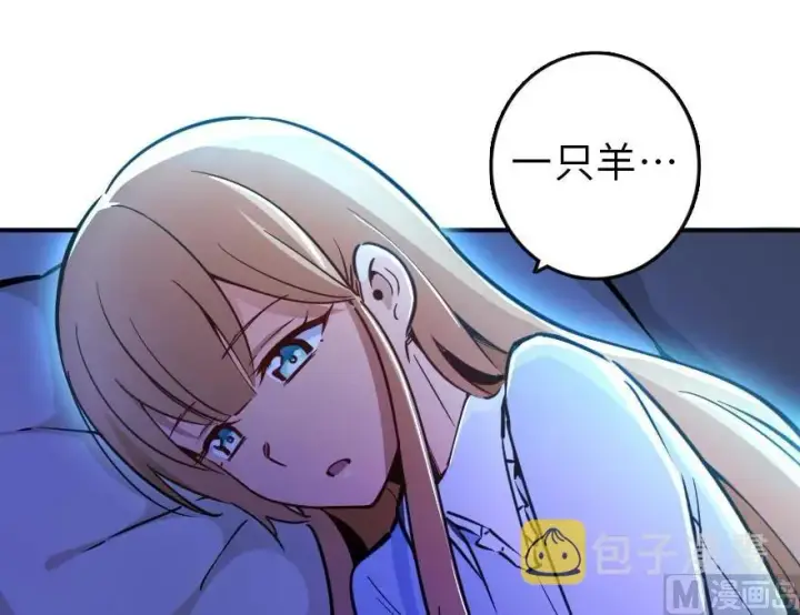 漫画《放开那个女巫》84 还让不让人睡了！第31张图
