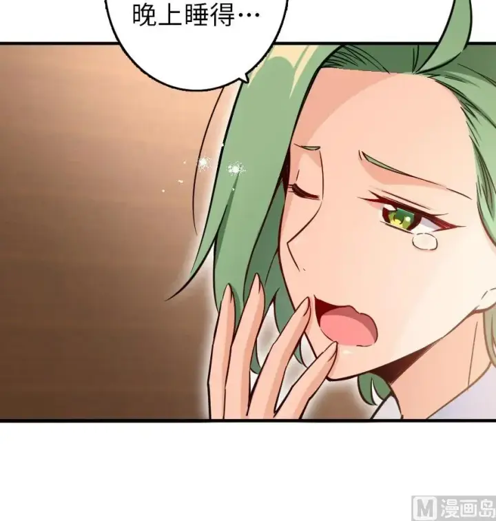漫画《放开那个女巫》84 还让不让人睡了！第47张图