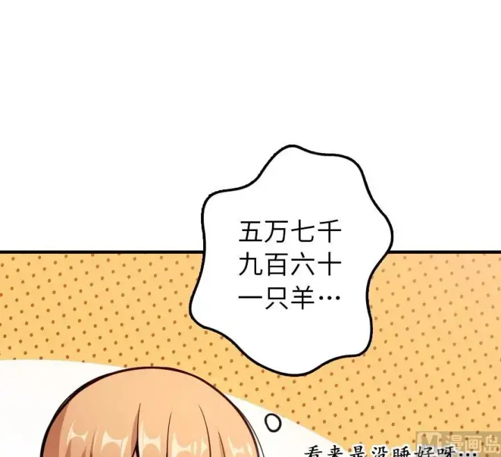 漫画《放开那个女巫》84 还让不让人睡了！第48张图