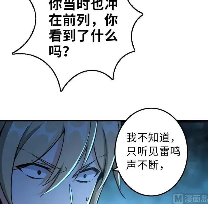 漫画《放开那个女巫》84 还让不让人睡了！第56张图
