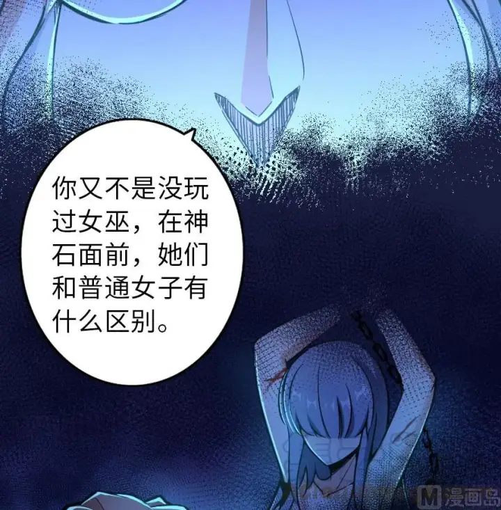 漫画《放开那个女巫》84 还让不让人睡了！第61张图