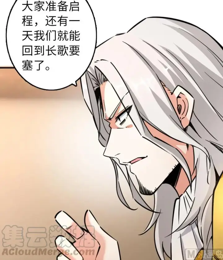 漫画《放开那个女巫》84 还让不让人睡了！第65张图