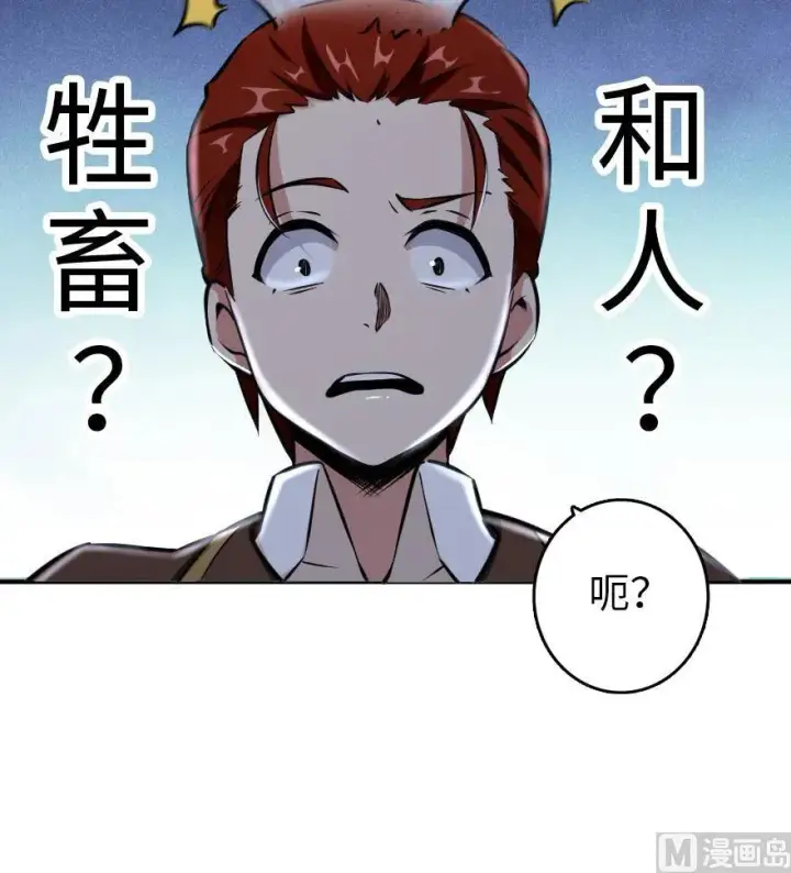 漫画《放开那个女巫》85 赎金第50张图