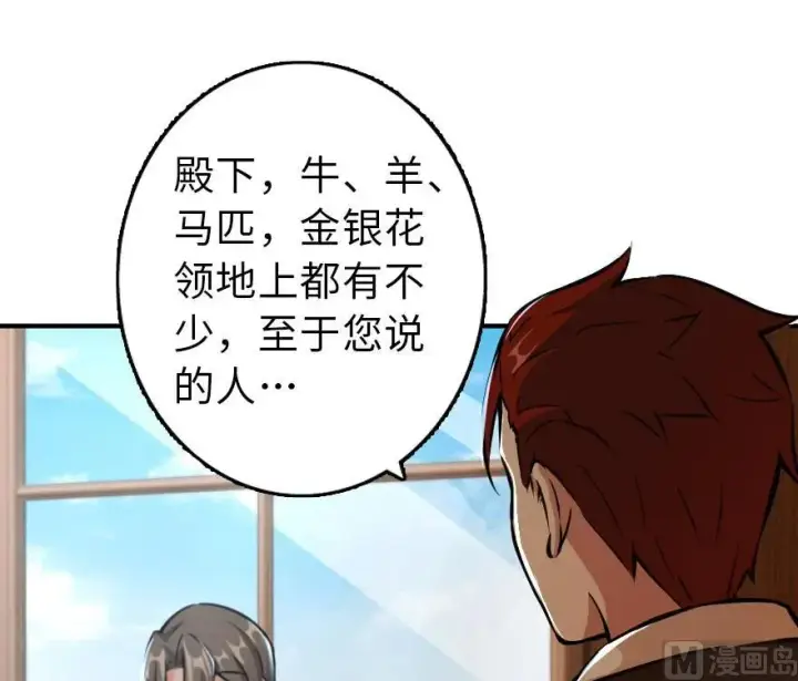 漫画《放开那个女巫》85 赎金第51张图