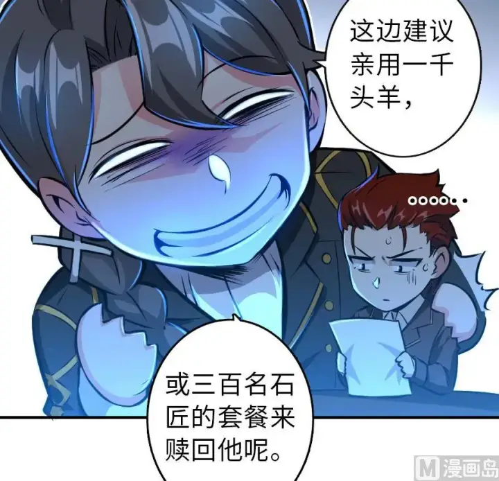 漫画《放开那个女巫》85 赎金第56张图