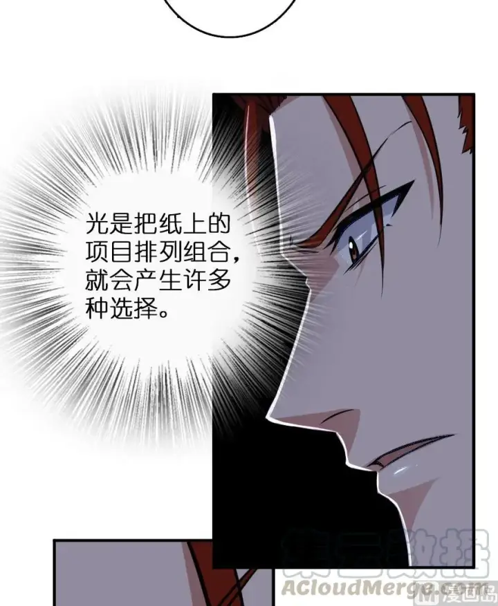 漫画《放开那个女巫》85 赎金第57张图