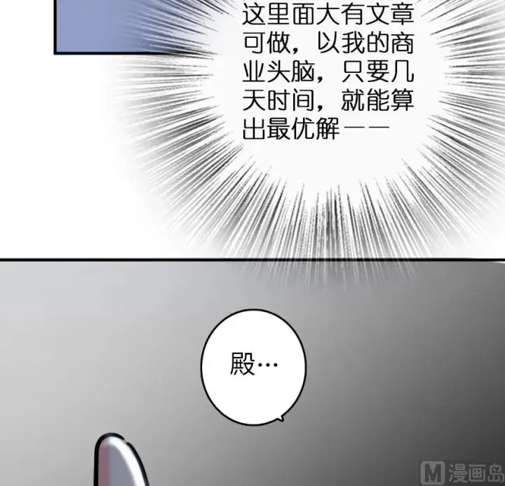漫画《放开那个女巫》85 赎金第59张图