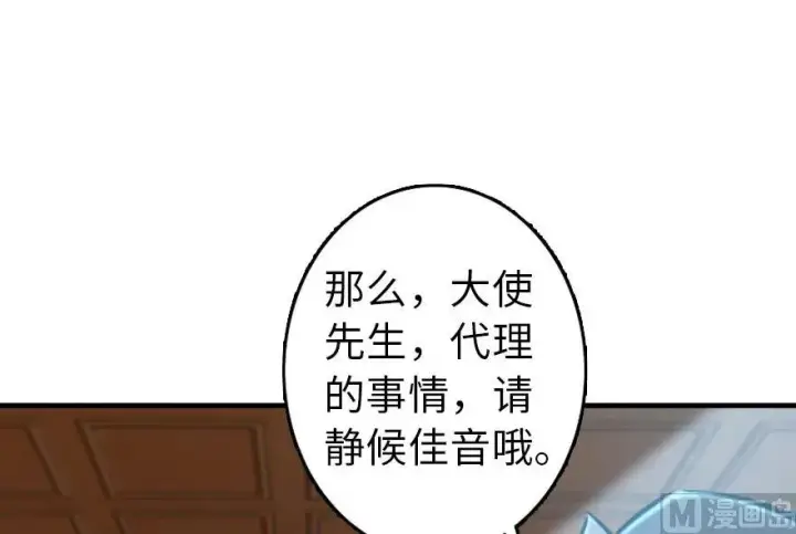 漫画《放开那个女巫》86 教会的邀请第23张图