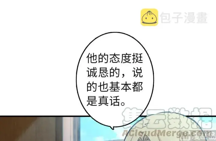 漫画《放开那个女巫》86 教会的邀请第25张图