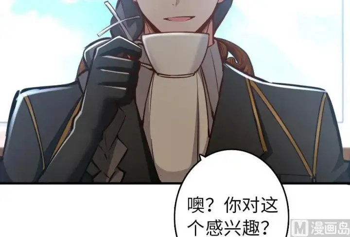 漫画《放开那个女巫》86 教会的邀请第3张图