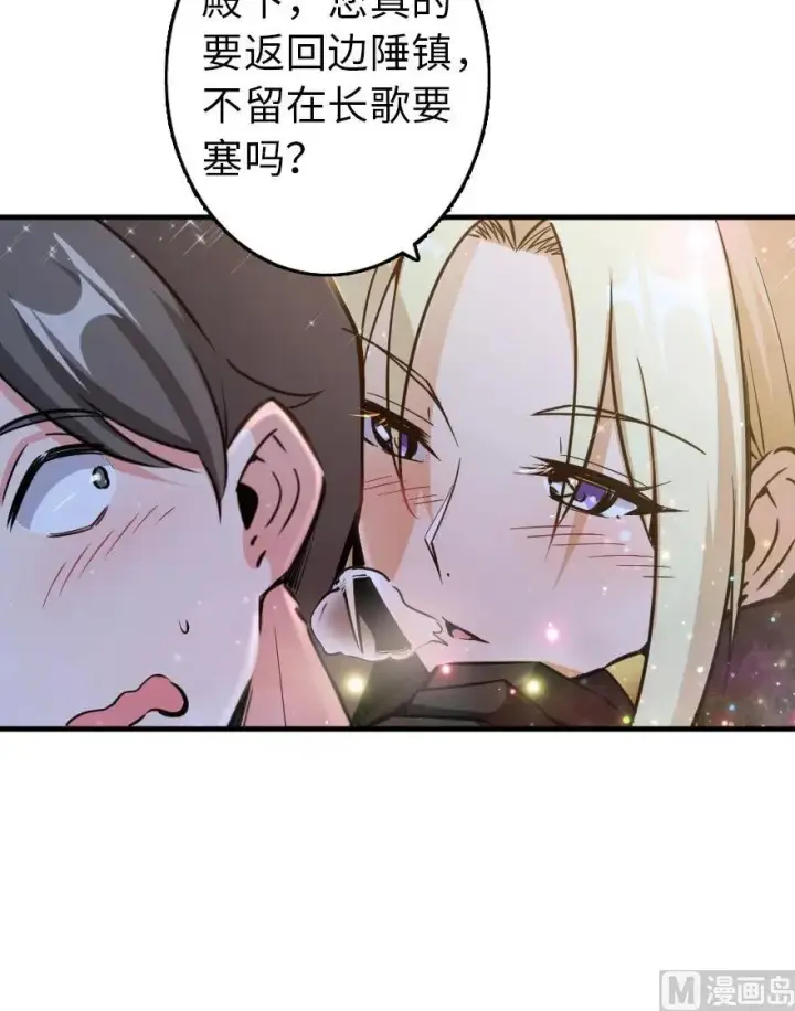 漫画《放开那个女巫》86 教会的邀请第34张图