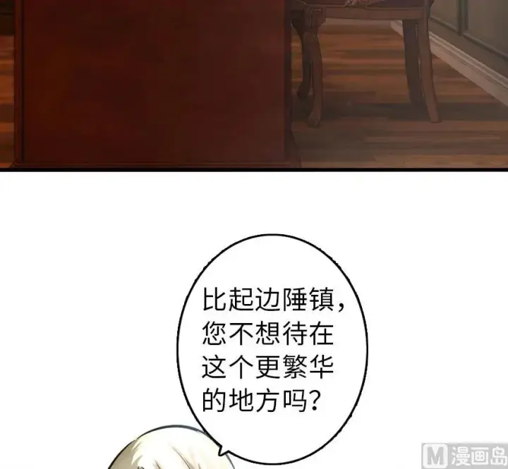 漫画《放开那个女巫》86 教会的邀请第36张图