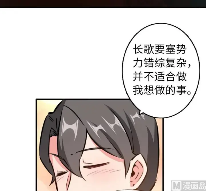 漫画《放开那个女巫》86 教会的邀请第38张图