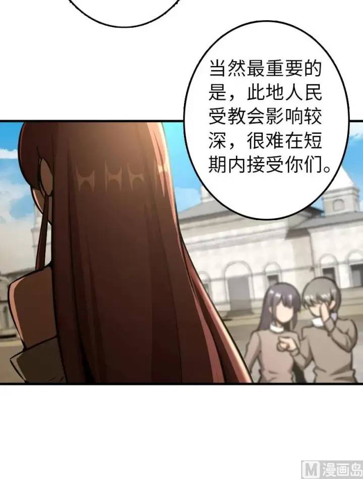 漫画《放开那个女巫》86 教会的邀请第40张图