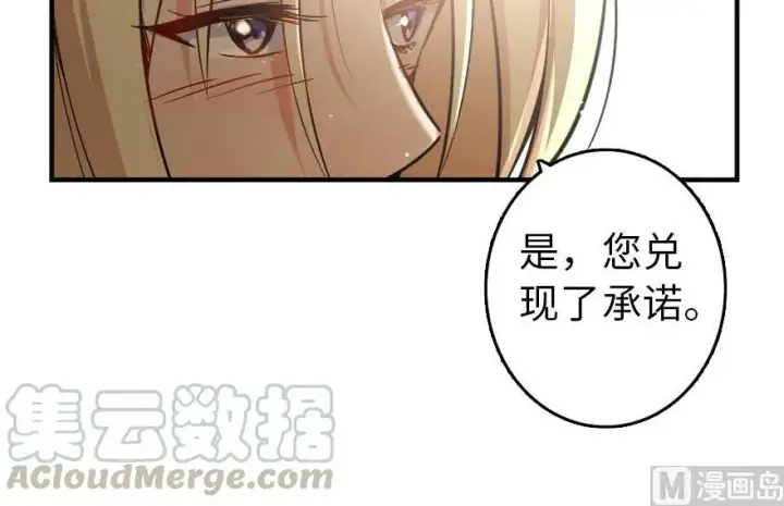 漫画《放开那个女巫》86 教会的邀请第45张图