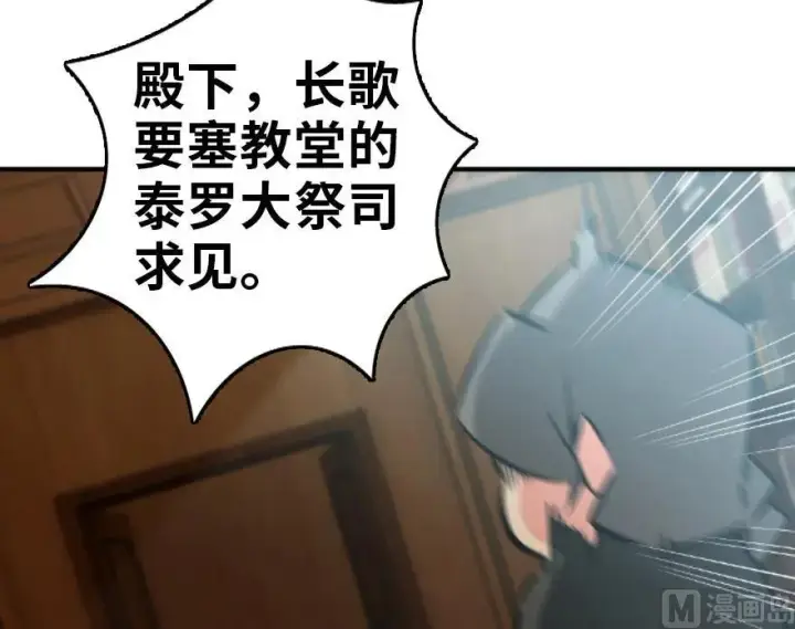 漫画《放开那个女巫》86 教会的邀请第60张图