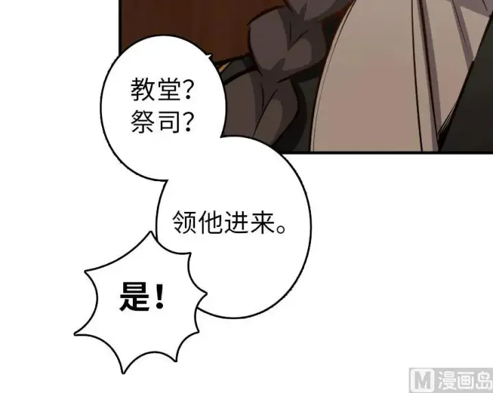 漫画《放开那个女巫》86 教会的邀请第63张图