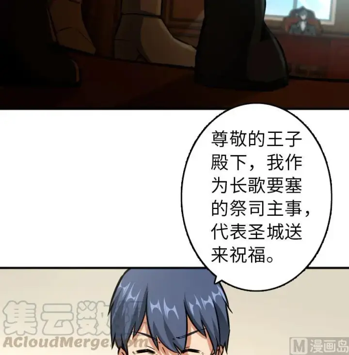 漫画《放开那个女巫》86 教会的邀请第65张图