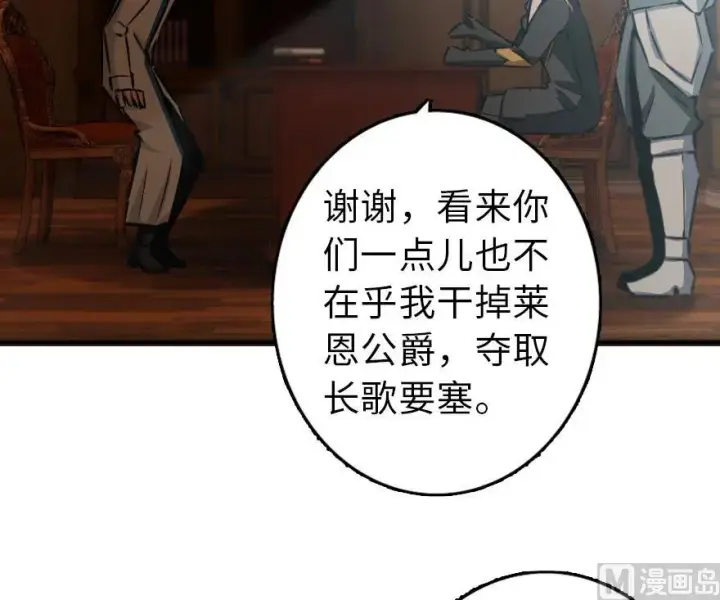 漫画《放开那个女巫》86 教会的邀请第68张图