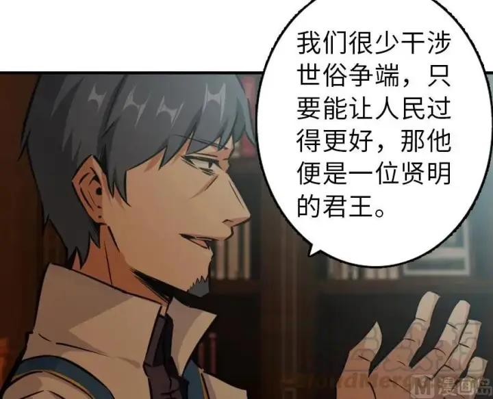 漫画《放开那个女巫》86 教会的邀请第69张图