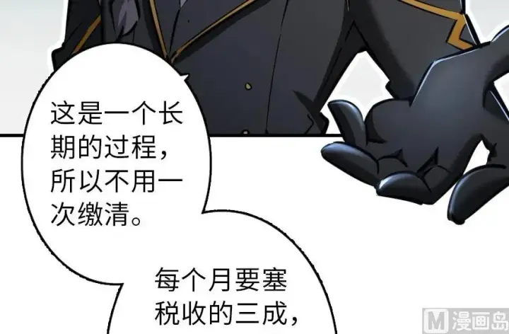 漫画《放开那个女巫》86 教会的邀请第7张图