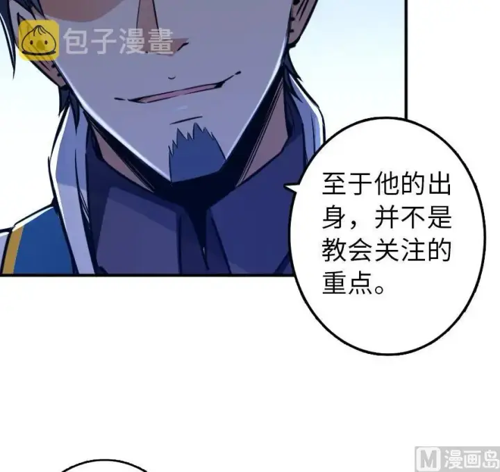 漫画《放开那个女巫》86 教会的邀请第71张图