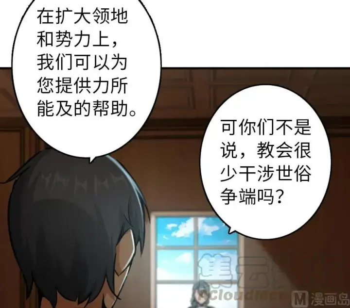 漫画《放开那个女巫》86 教会的邀请第77张图