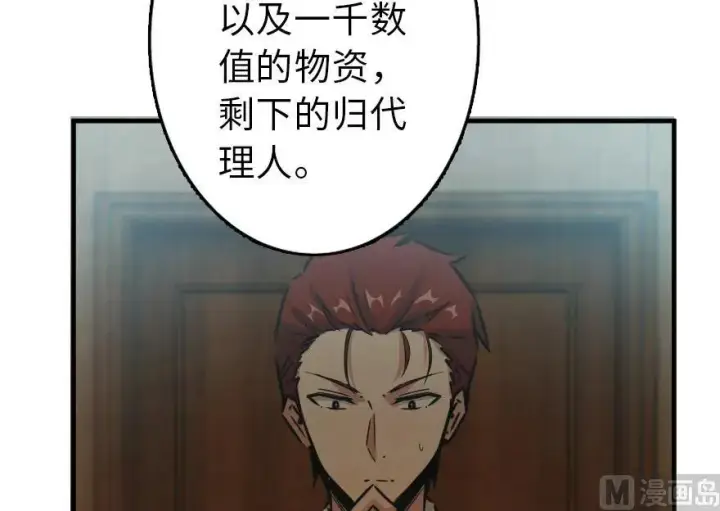 漫画《放开那个女巫》86 教会的邀请第8张图
