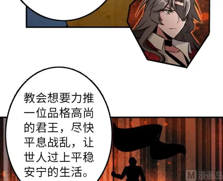 漫画《放开那个女巫》86 教会的邀请第80张图