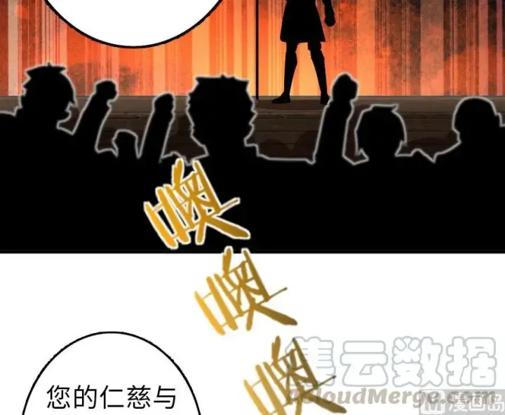 漫画《放开那个女巫》86 教会的邀请第81张图