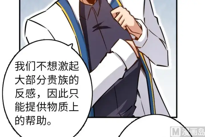 漫画《放开那个女巫》86 教会的邀请第83张图