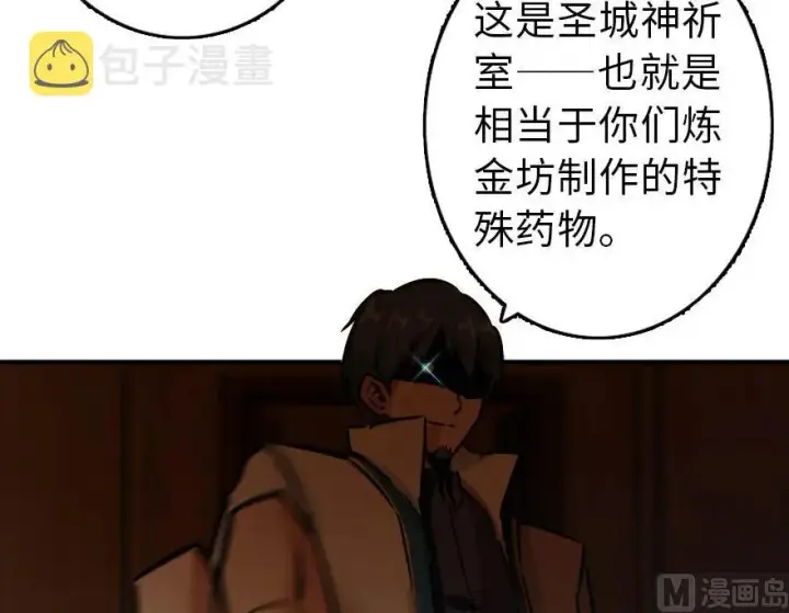 漫画《放开那个女巫》86 教会的邀请第84张图