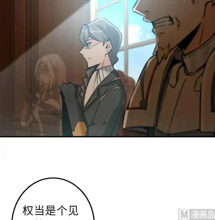 漫画《放开那个女巫》86 教会的邀请第87张图