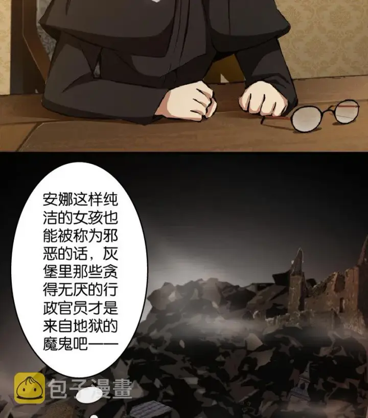 漫画《放开那个女巫》9 心中的裂纹第22张图