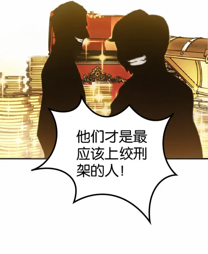 漫画《放开那个女巫》9 心中的裂纹第25张图