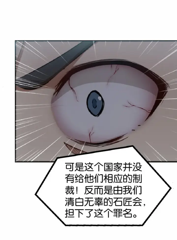 漫画《放开那个女巫》9 心中的裂纹第26张图