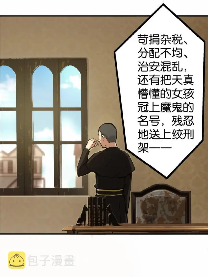 漫画《放开那个女巫》9 心中的裂纹第27张图
