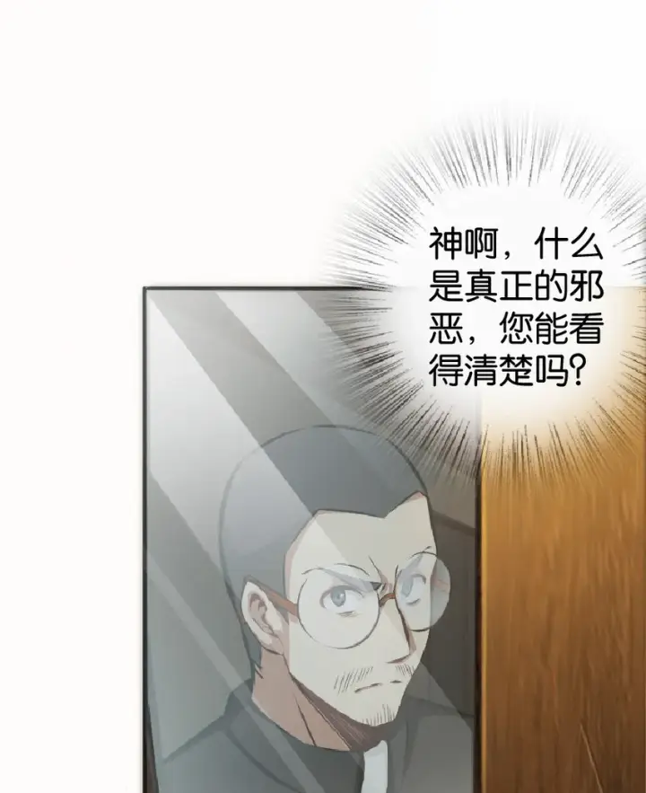 漫画《放开那个女巫》9 心中的裂纹第28张图