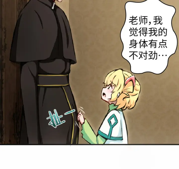 漫画《放开那个女巫》9 心中的裂纹第33张图
