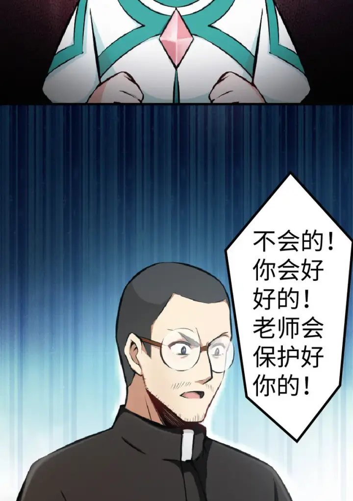 漫画《放开那个女巫》9 心中的裂纹第35张图