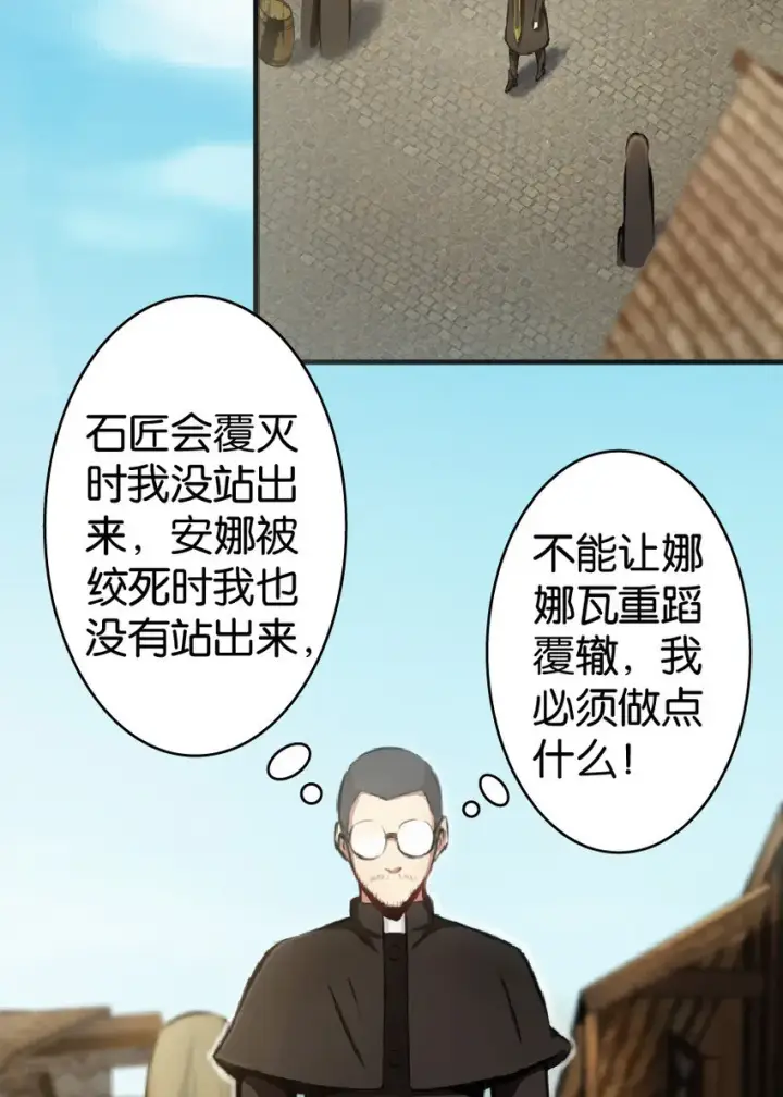 漫画《放开那个女巫》9 心中的裂纹第38张图