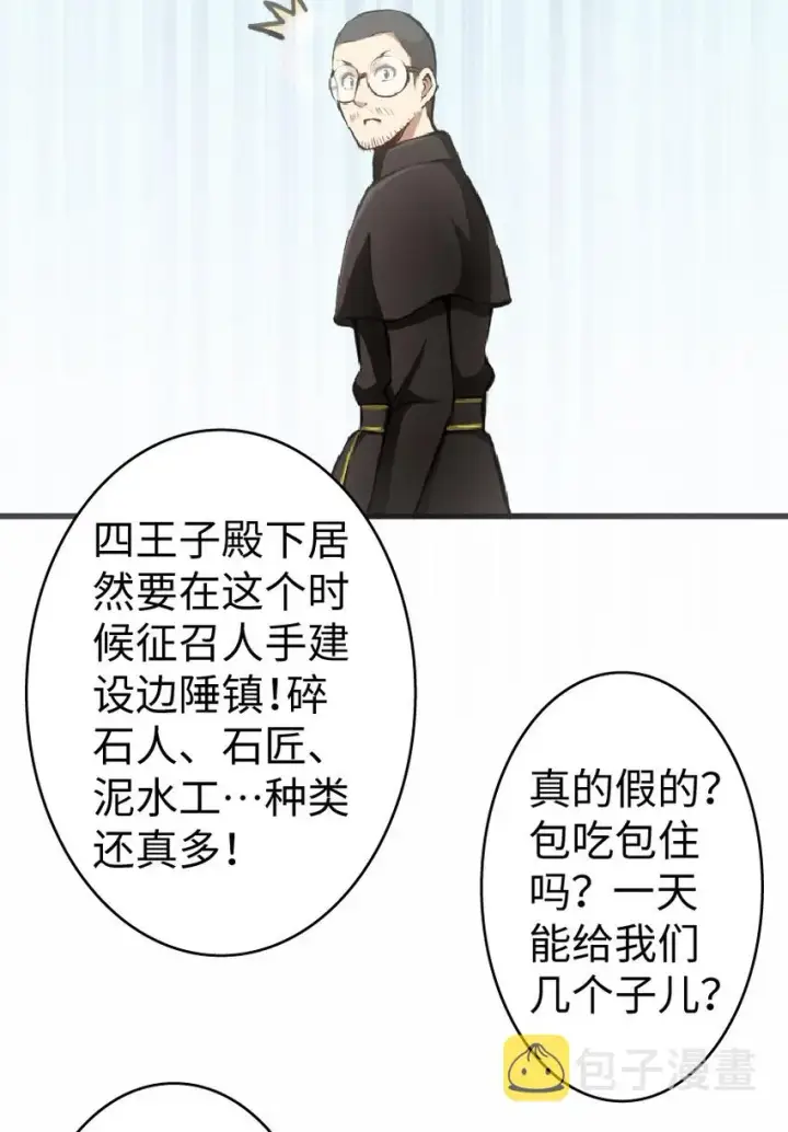 漫画《放开那个女巫》9 心中的裂纹第42张图